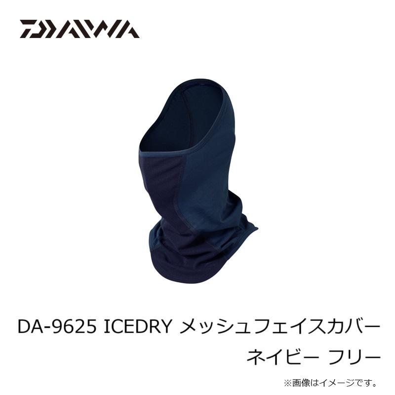 DAIWA（ダイワ） DA-9625 ICEDRY メッシュフェイスカバー ネイビー