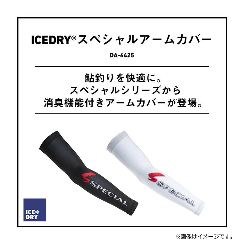 だいページ DAIWA（ダイワ） DA-6425 ICEDRY スペシャルアームカバー ブラック L