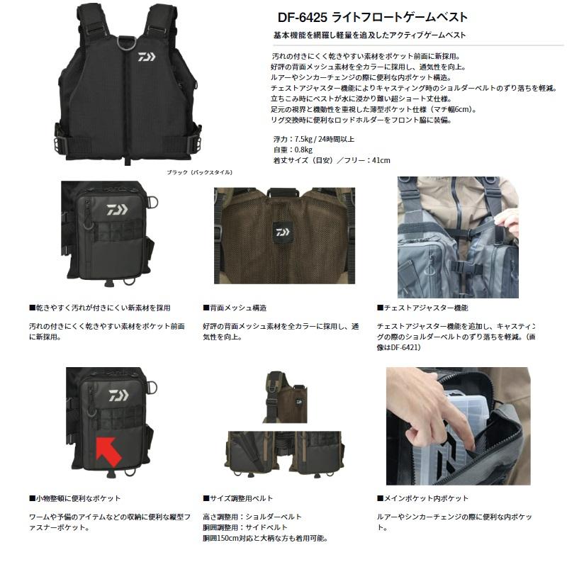 DAIWA（ダイワ） DF-6425 ライトフロートゲームベスト ブラックカモ