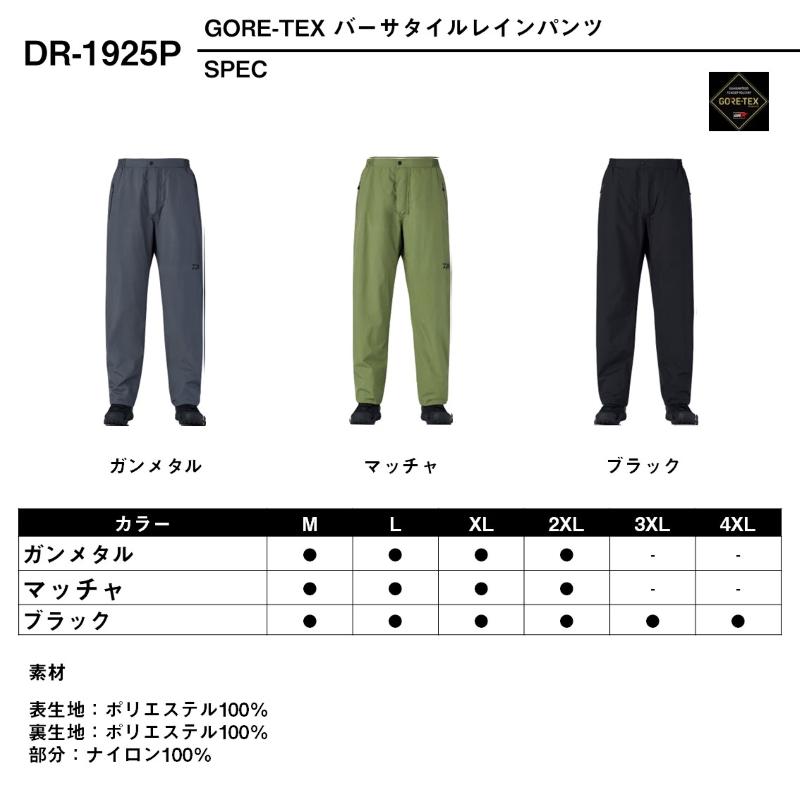 DAIWA（ダイワ） DR-1925P GORE-TEX バーサタイルレインパンツ