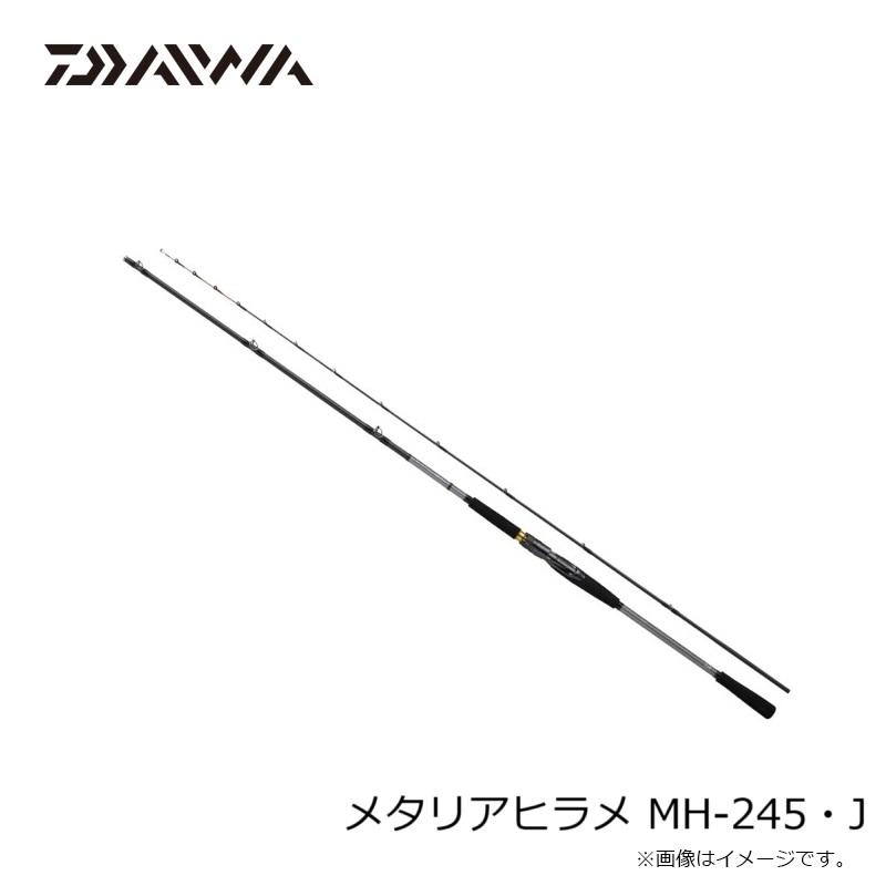 DAIWA（ダイワ） メタリアヒラメ MH-245・J / 船 竿 2025年9月発売予定
