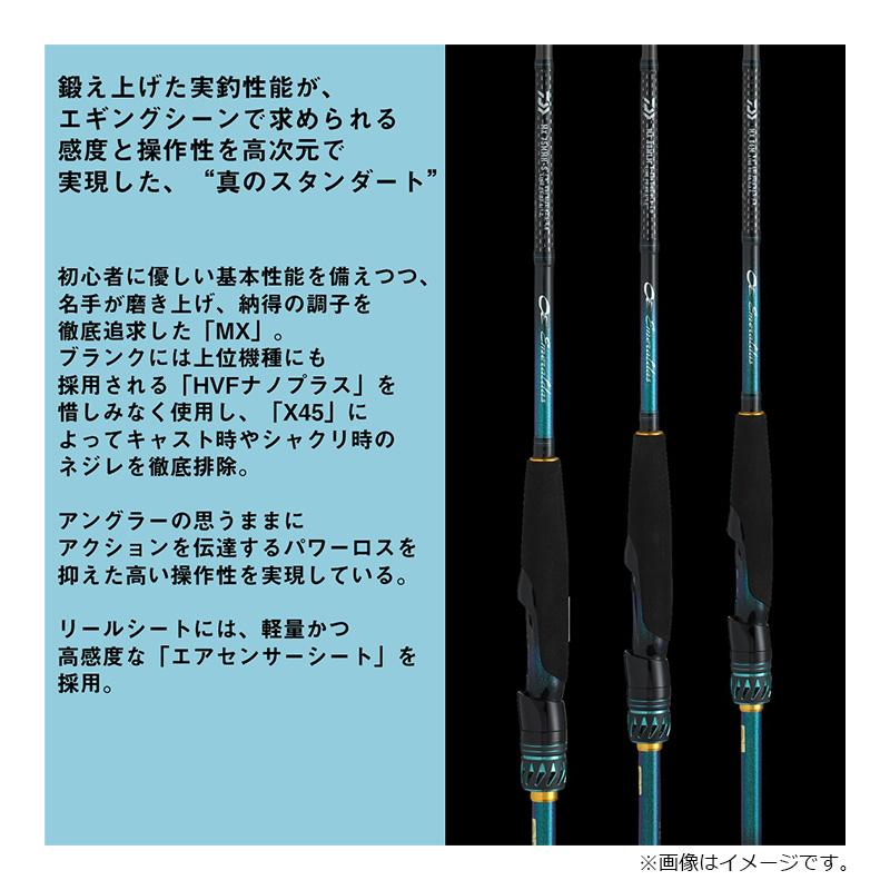 DAIWA（ダイワ） エメラルダス MX 80MLM・V / アオリイカ エギング
