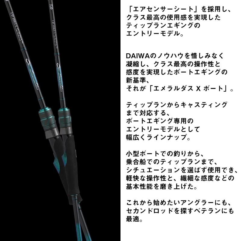 DAIWA（ダイワ） エメラルダス X BOAT 511MLS-S・E / アオリイカ