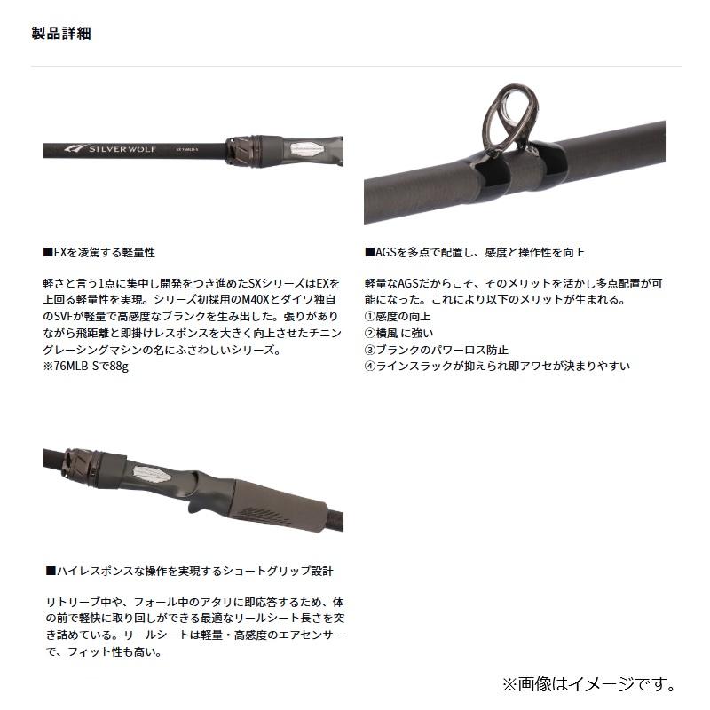 DAIWA（ダイワ） シルバーウルフ SX 76MLB-S / 黒鯛 チヌ チニング