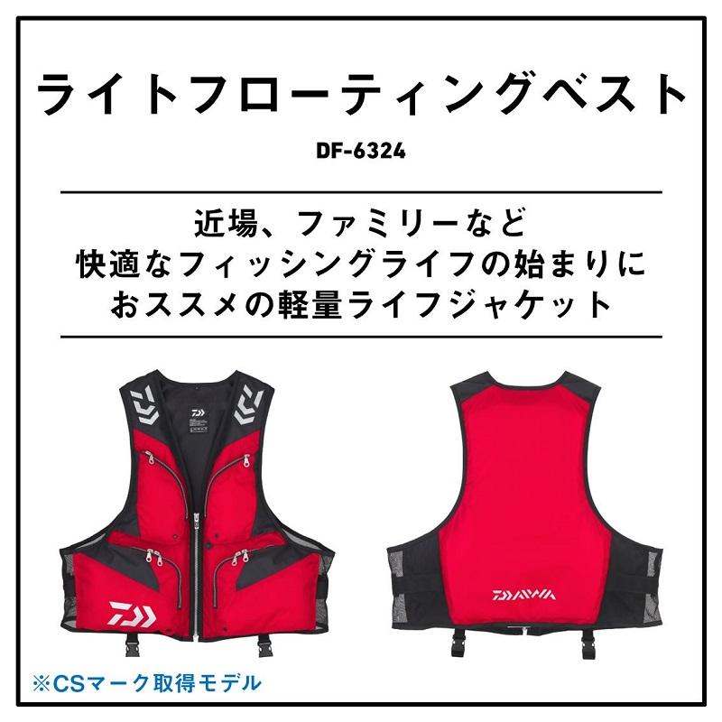 DAIWA（ダイワ） DF-6324 ライトフローティングベスト ソリッド