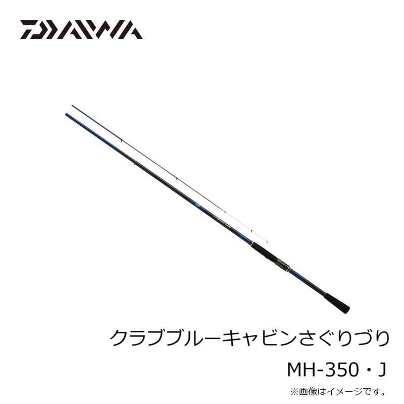 DAIWA（ダイワ） クラブブルーキャビンさぐりづり MH-350・J / 海上
