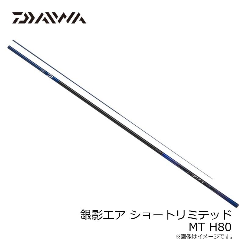DAIWA（ダイワ） 銀影エア ショートリミテッド MT H80 : 釣具のFTO