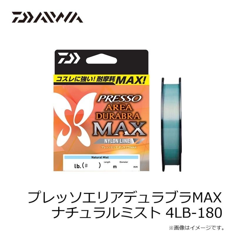 DAIWA（ダイワ） プレッソエリアデュラブラMAX ナチュラルミスト 4LB