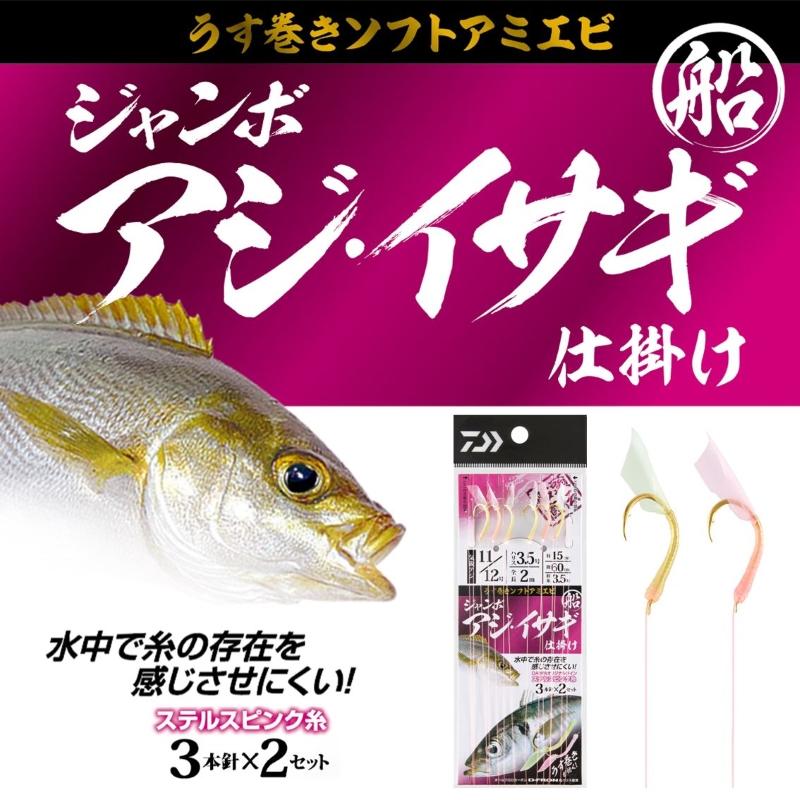 DAIWA（ダイワ） 船ジャンボアジ・イサギ仕掛け 3本針2セット入リ 11