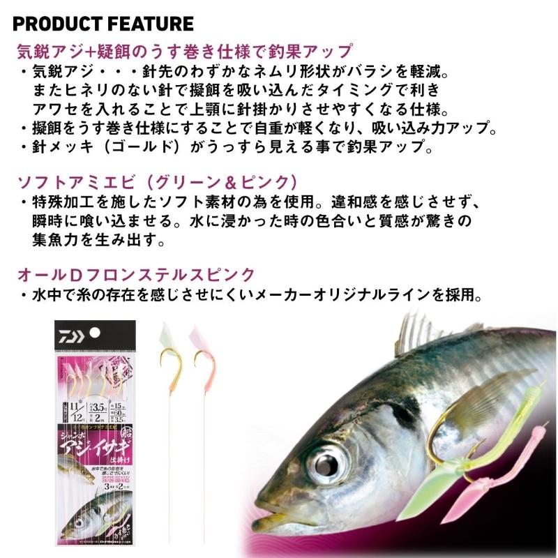 DAIWA（ダイワ） 船ジャンボアジ・イサギ仕掛け 3本針2セット入リ 11