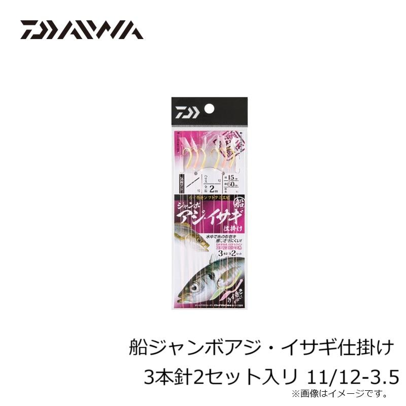 DAIWA（ダイワ） 船ジャンボアジ・イサギ仕掛け 3本針2セット入リ 11