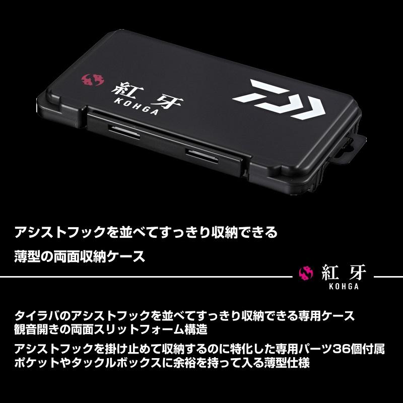 DAIWA（ダイワ） 紅牙アシストフックケース 175 ブラック : 釣具のFTO