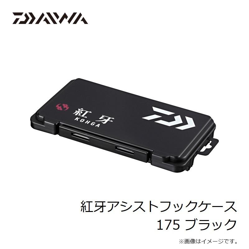 DAIWA（ダイワ） 紅牙アシストフックケース 175 ブラック : 釣具のFTO