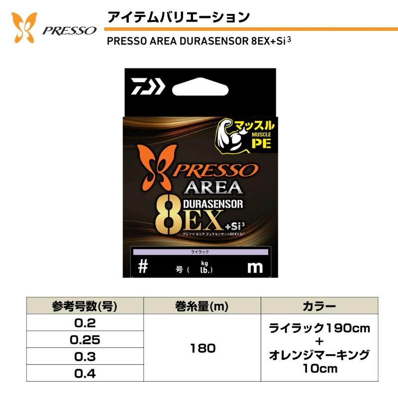 DAIWA（ダイワ） UVFプレッソエリアデュラセンサーX8EX+Si3 0.2号-180m