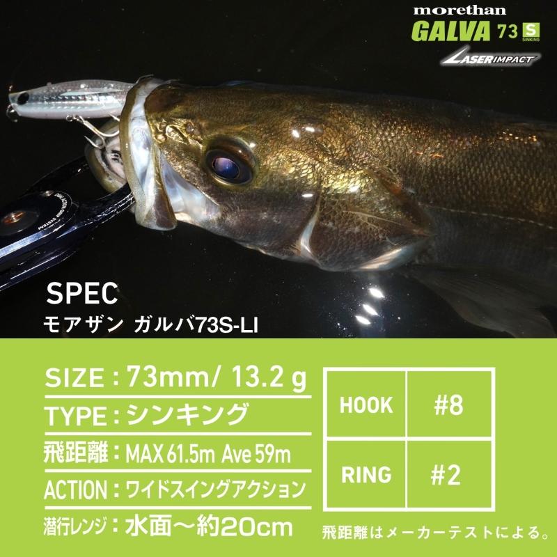 DAIWA（ダイワ） モアザン ガルバ 73S-LI LIバーニングゴールドイワシ