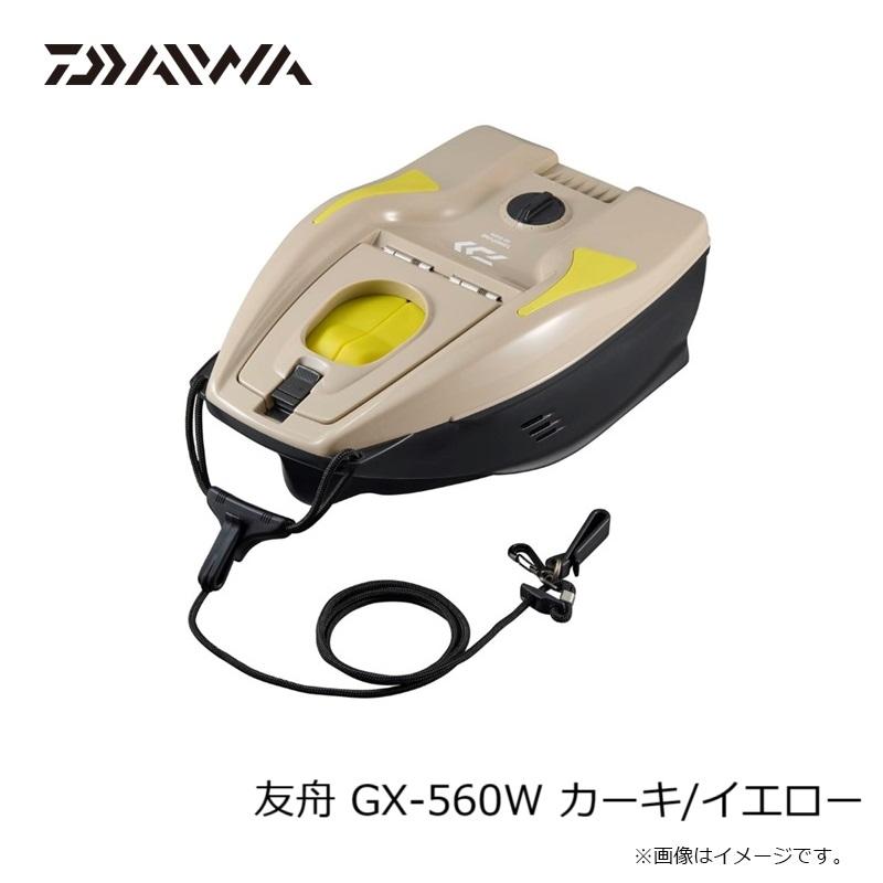 DAIWA（ダイワ） 友舟 GX-560W カーキ/イエロー : 釣具のFTO - 通販
