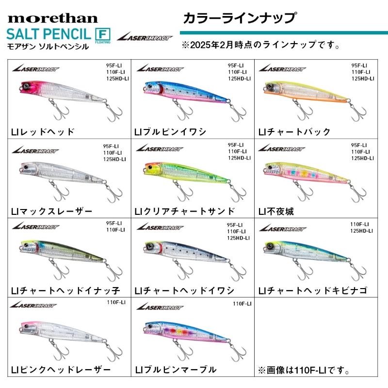 DAIWA（ダイワ） モアザンソルトペンシル 95F-LI LIチャートヘッド