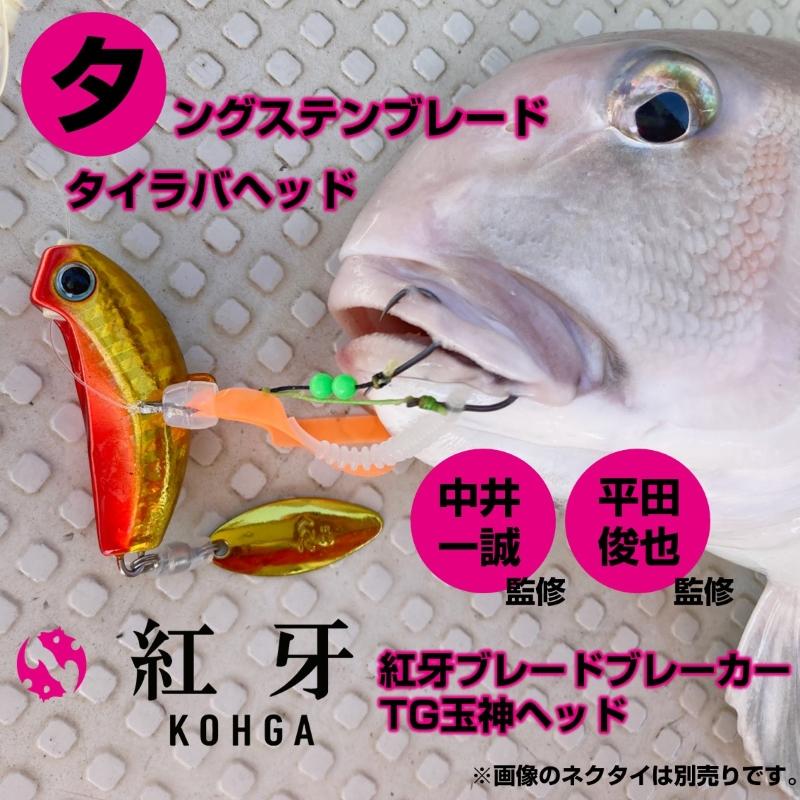 玉神TG 250 ビンビンスイッチキャンディ250 TG玉神ヘッド 紅牙 DAIWA（ダイワ） 紅牙ブレードブレーカーTG玉神ヘッド 250g PHブルピン