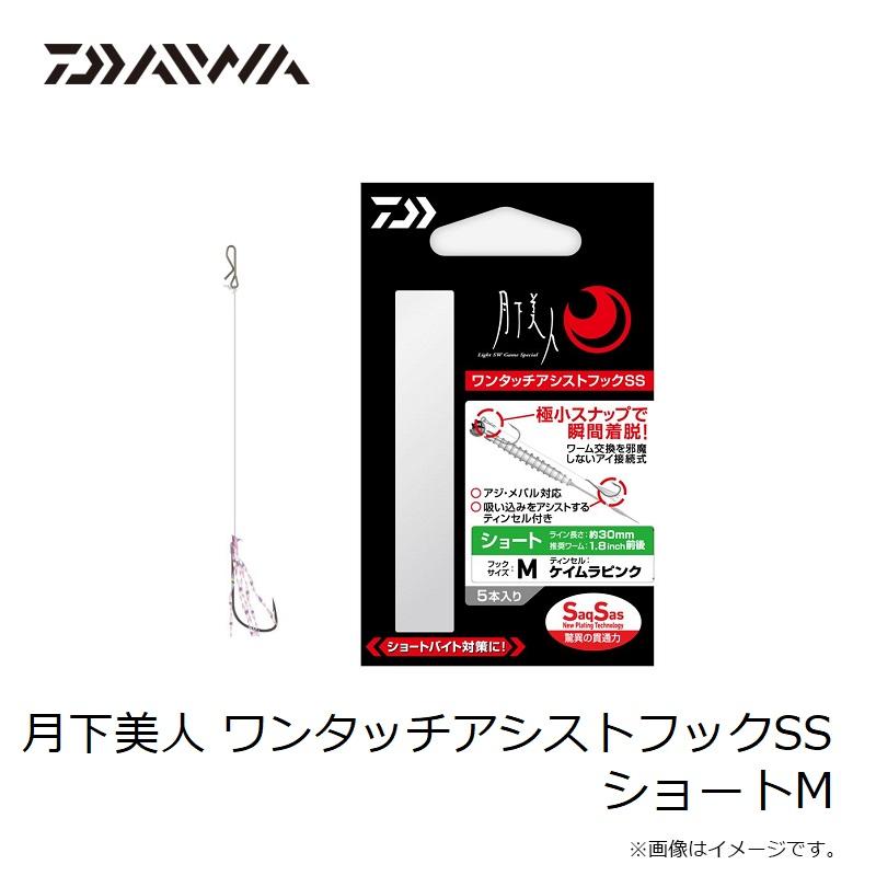 DAIWA（ダイワ） 月下美人 ワンタッチアシストフックSS ショートM
