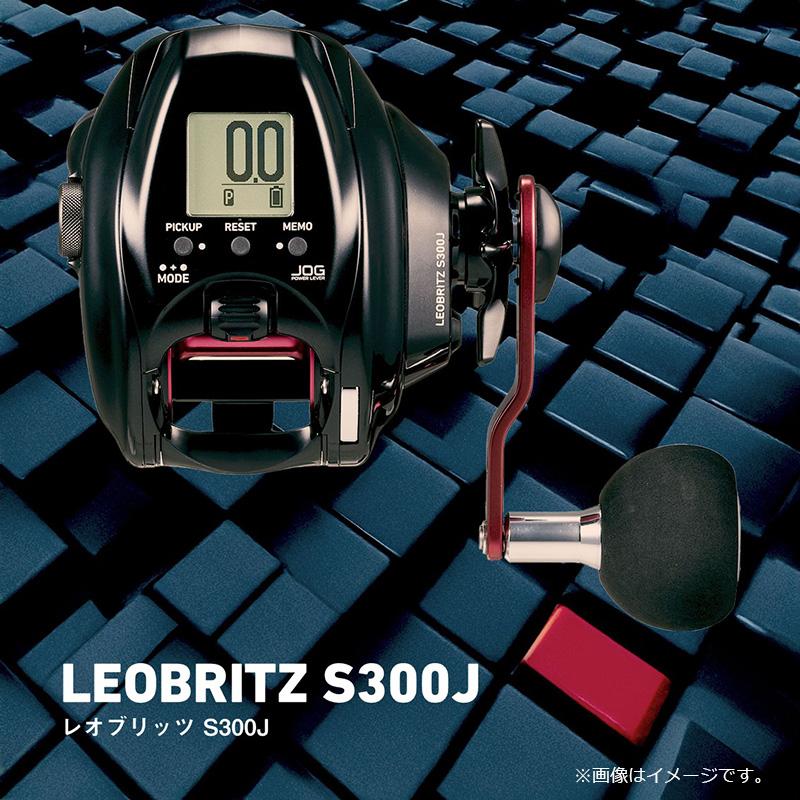 DAIWA（ダイワ） レオブリッツ S300J / 電動 リール 右巻 : 釣具のFTO