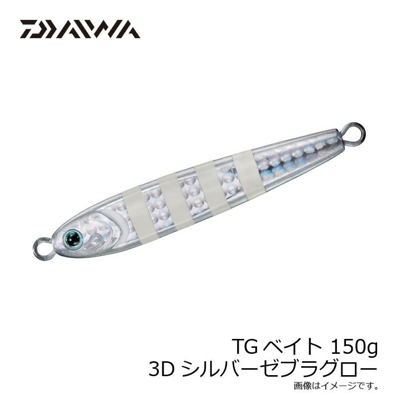 DAIWA ダイワ TGベイト DAIWA（ダイワ） TGベイト 150g 3Dシルバーゼブラグロー : 釣具のFTO