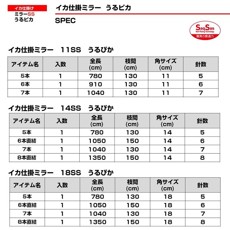 DAIWA（ダイワ） イカ仕掛ミラー 14SS うるピカ 5本 : 釣具のFTO