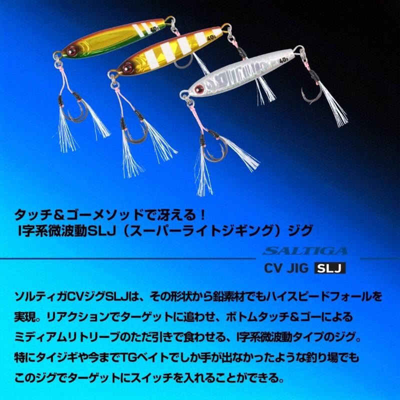 DAIWA（ダイワ） ソルティガ CVジグSLJ 40g FHトロピカルゼブラ : 釣具