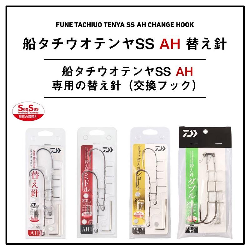 DAIWA（ダイワ） 船タチウオテンヤSS AH 替え針 ショート : 釣具のFTO