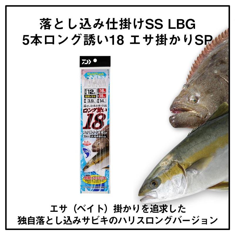 DAIWA（ダイワ） 落とし込み仕掛けSS LBG 5本ロング誘い18 エサ掛かり