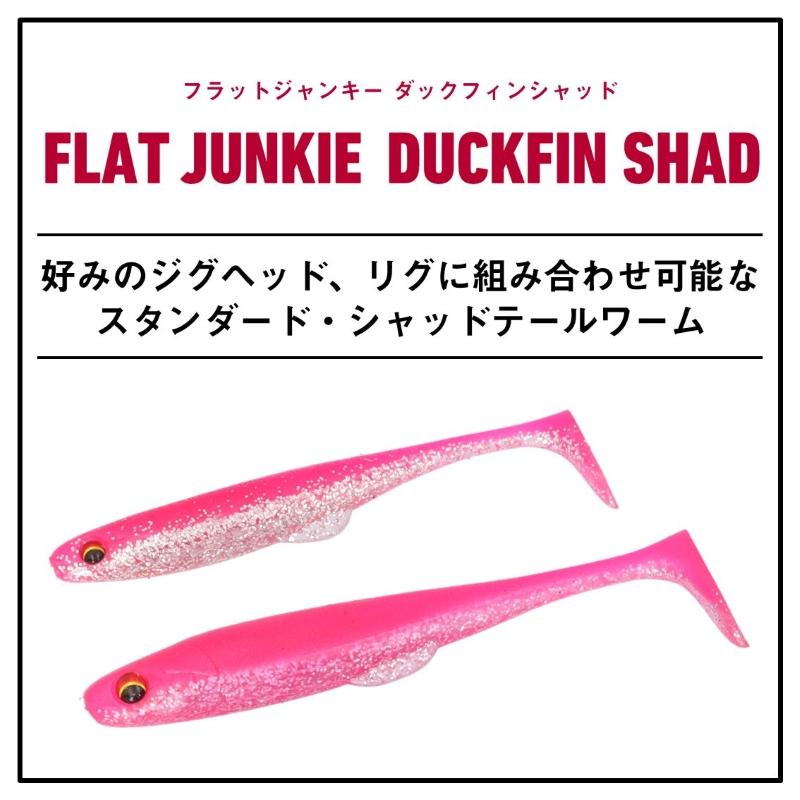 DAIWA（ダイワ） フラットジャンキー ダックフィンシャッド 3.5インチ