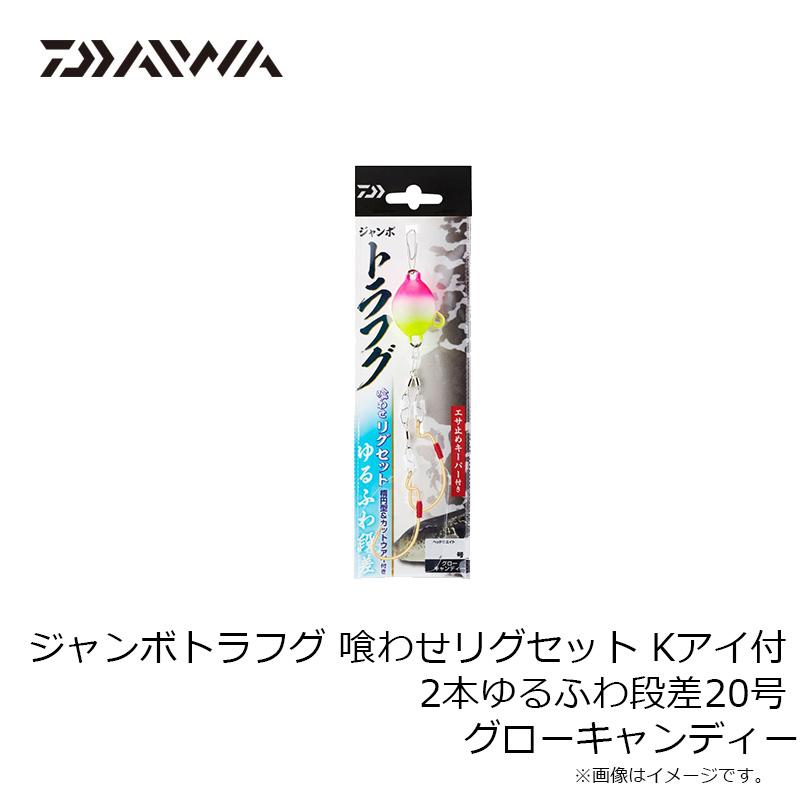 DAIWA（ダイワ） ジャンボトラフグ 喰わせリグセット Kアイ付 2本ゆる