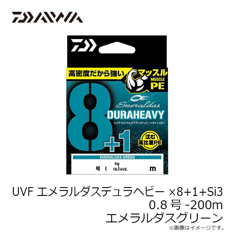 DAIWA（ダイワ） UVFエメラルダスデュラヘビー×8+1+Si3 0.8号-200m