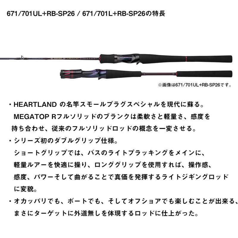 DAIWA（ダイワ） ハートランド リベラリスト 671/701L+RB-SP26 : 釣具