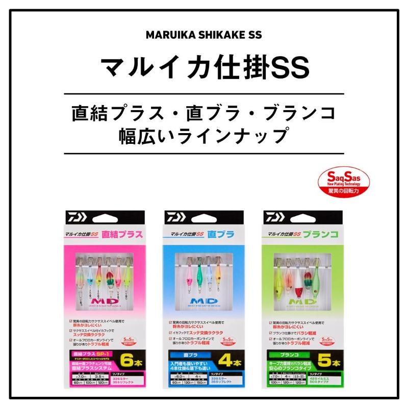 DAIWA（ダイワ） マルイカ仕掛SS 直結プラス6本 SP-1 : 釣具のFTO