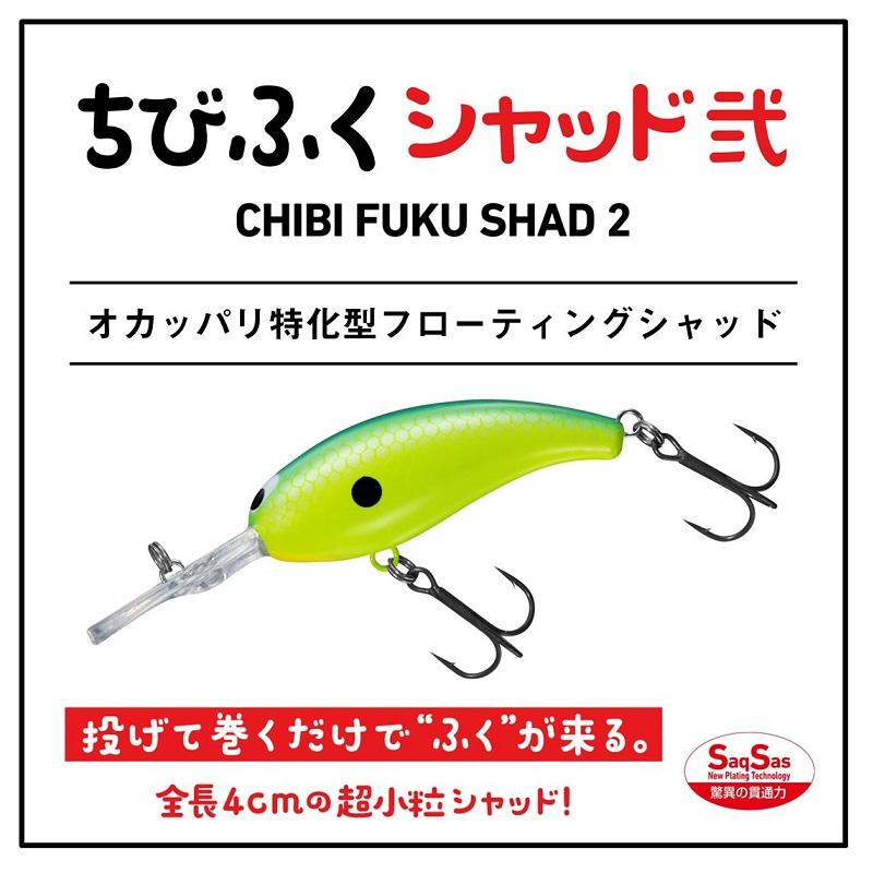 DAIWA（ダイワ） ちびふくシャッド弐 シトラスチャート : 釣具のFTO
