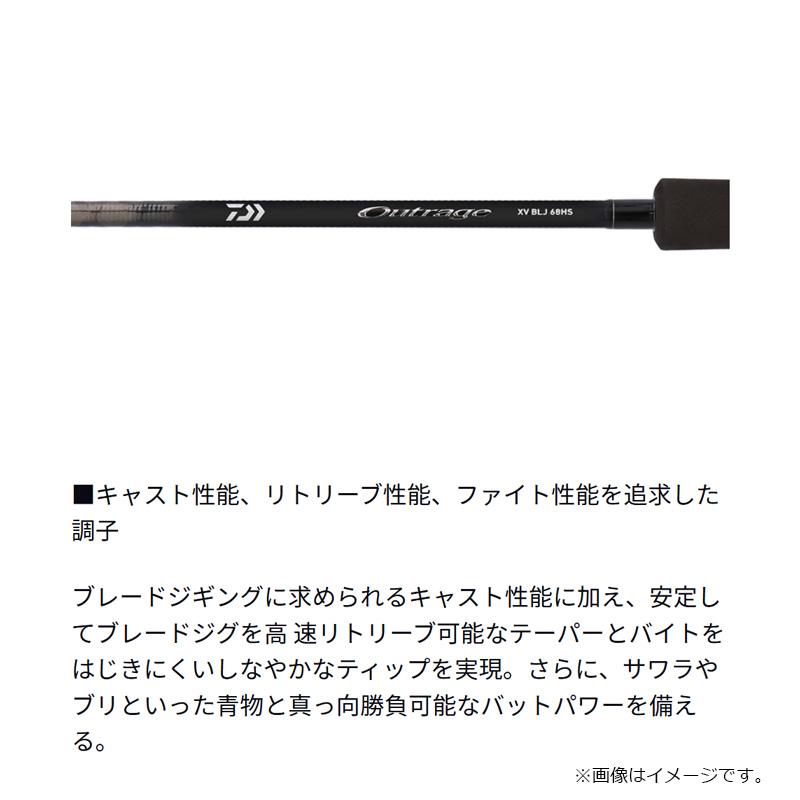 DAIWA（ダイワ） アウトレイジ XV BLJ 68HS / ブレード ジギング