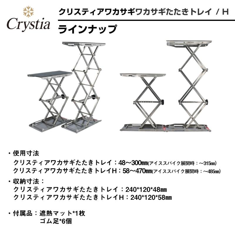 DAIWA（ダイワ） クリスティア ワカサギ たたきトレイ H : 釣具のFTO