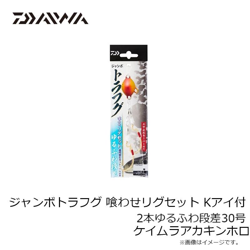 DAIWA（ダイワ） ジャンボトラフグ 喰わせリグセット Kアイ付 2本ゆる