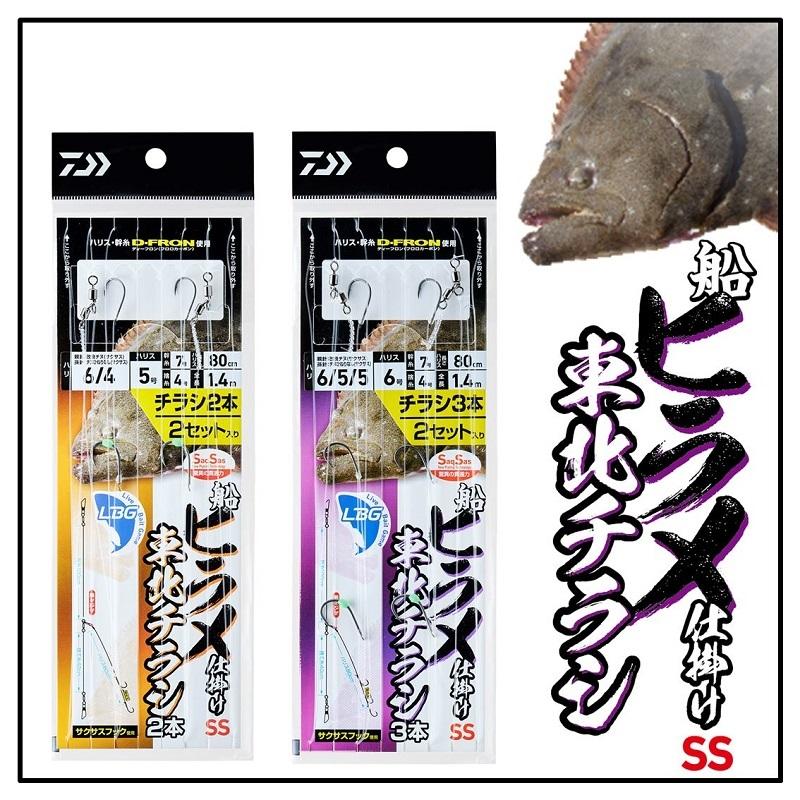 DAIWA（ダイワ） 船ヒラメ仕掛けSS 東北チラシ LBG 2本5/4-5 : 釣具の