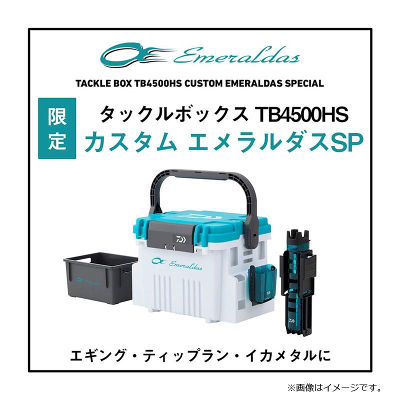 DAIWA（ダイワ） タックルボックス TB4500HS カスタム エメラルダスSP