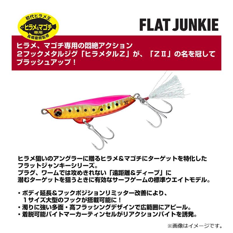DAIWA（ダイワ） フラットジャンキー ヒラメタルZ2 40g ヒラメイワシ