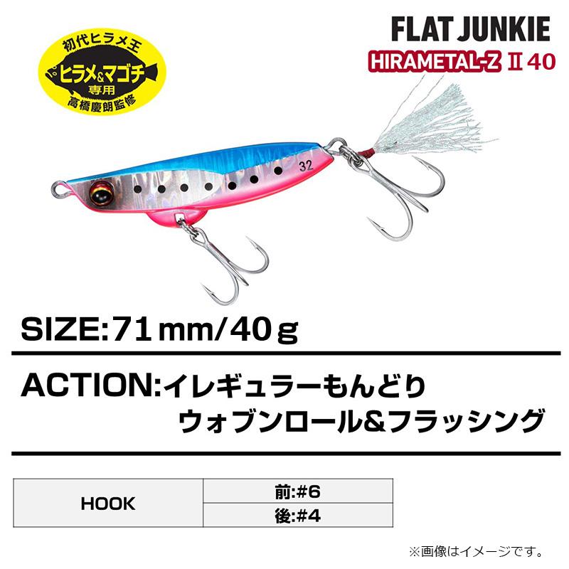 DAIWA（ダイワ） フラットジャンキー ヒラメタルZ2 40g ヒラメイワシ