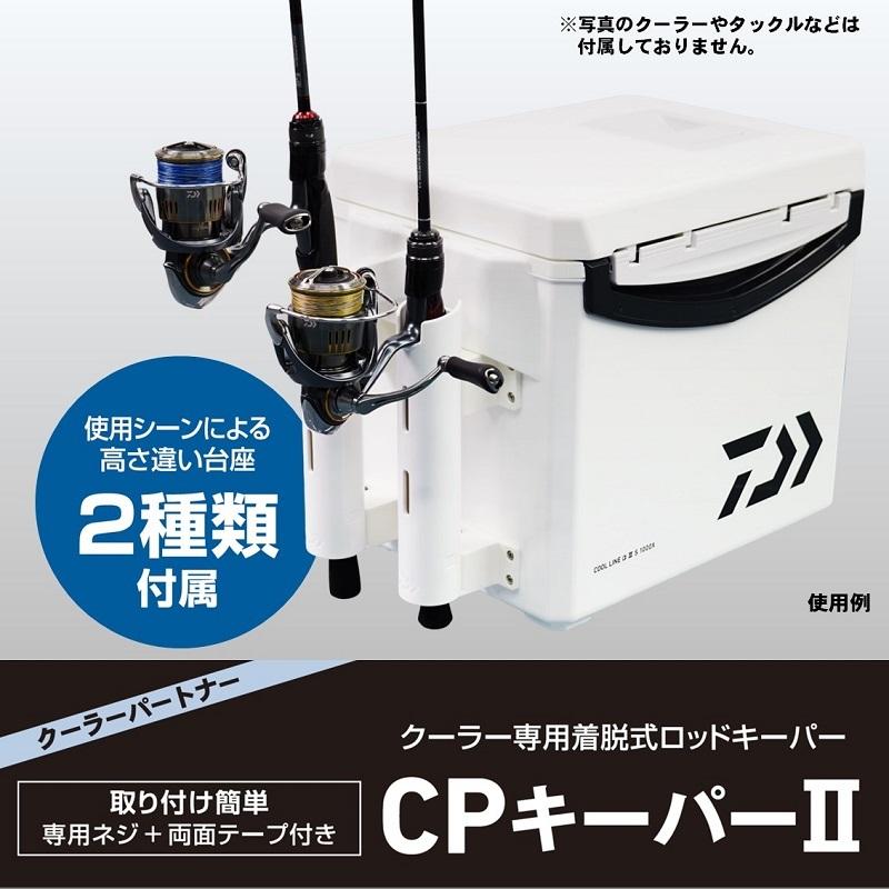 DAIWA（ダイワ） CPキーパー2 ホワイト : 釣具のFTO - 通販 - Yahoo 