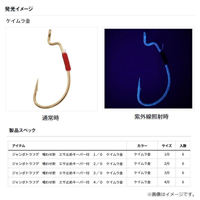 DAIWA（ダイワ） ジャンボトラフグ 喰わせ針 エサ止めキーパー付 1/0