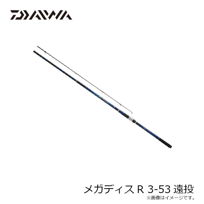 DAIWA（ダイワ） メガディスR 3-53遠投 / 磯 竿【大型1】 : 釣具のFTO