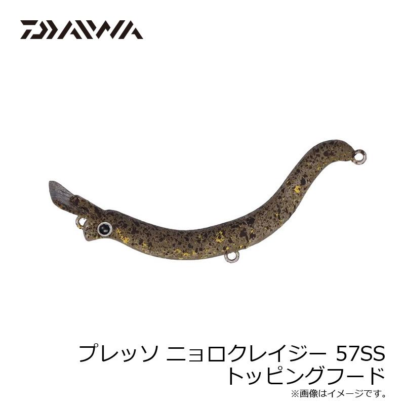DAIWA（ダイワ） プレッソ ニョロクレイジー 57SS トッピングフード 