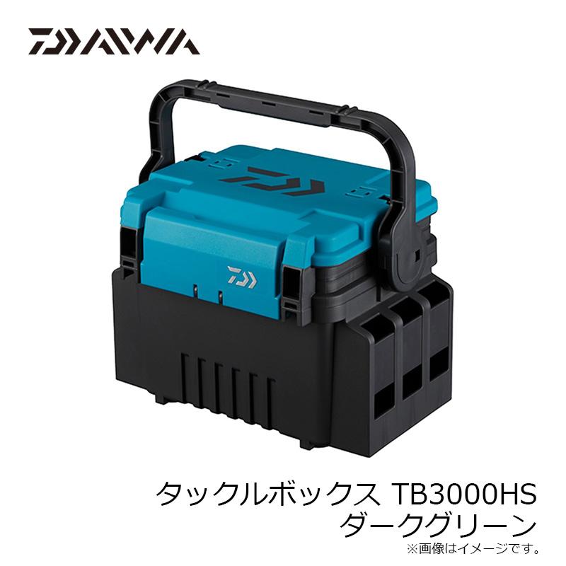 DaiwaタックルボックスTB3000 DAIWA（ダイワ） タックルボックス TB3000HS ダークグリーン / DAIWA