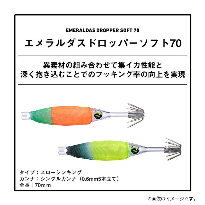 DAIWA（ダイワ） エメラルダスドロッパーソフト 70 ケイムラ/イエロー