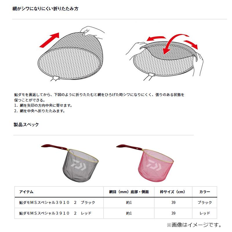 ダイワ 鮎ダモMSスペシャル3910 2 ブラックの画像