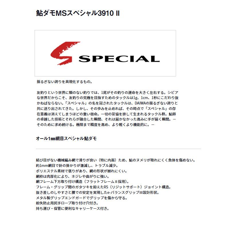 ダイワ 鮎ダモMSスペシャル3910 2 レッドの画像
